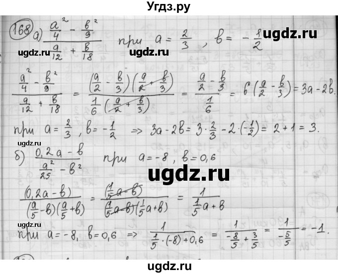 ГДЗ (Решебник №2 к учебнику 2015) по алгебре 8 класс Ю.Н. Макарычев / номер / 168