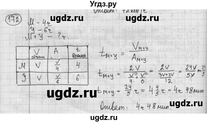 ГДЗ (Решебник №2 к учебнику 2015) по алгебре 8 класс Ю.Н. Макарычев / номер / 172