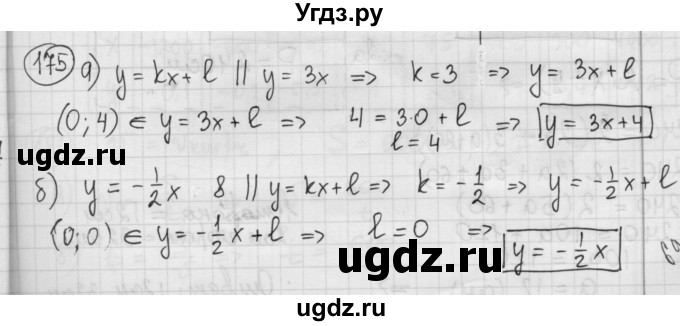 ГДЗ (Решебник №2 к учебнику 2015) по алгебре 8 класс Ю.Н. Макарычев / номер / 175