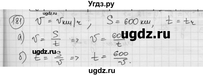 ГДЗ (Решебник №2 к учебнику 2015) по алгебре 8 класс Ю.Н. Макарычев / номер / 181