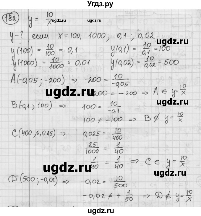 ГДЗ (Решебник №2 к учебнику 2015) по алгебре 8 класс Ю.Н. Макарычев / номер / 182