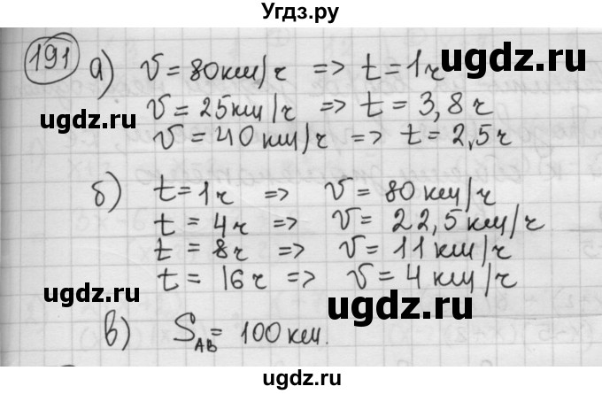 ГДЗ (Решебник №2 к учебнику 2015) по алгебре 8 класс Ю.Н. Макарычев / номер / 191