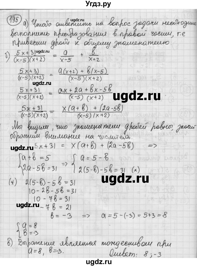 ГДЗ (Решебник №2 к учебнику 2015) по алгебре 8 класс Ю.Н. Макарычев / номер / 195