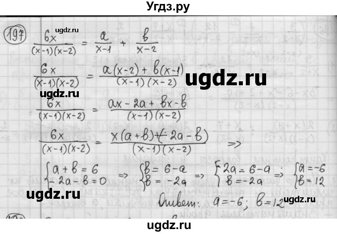 ГДЗ (Решебник №2 к учебнику 2015) по алгебре 8 класс Ю.Н. Макарычев / номер / 197