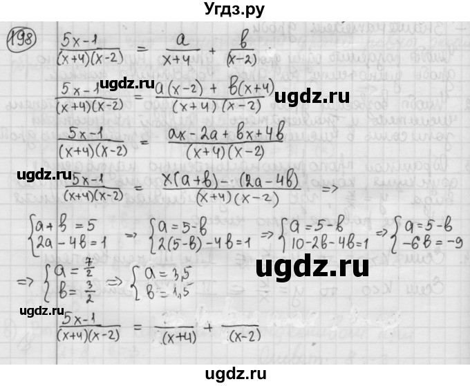 ГДЗ (Решебник №2 к учебнику 2015) по алгебре 8 класс Ю.Н. Макарычев / номер / 198