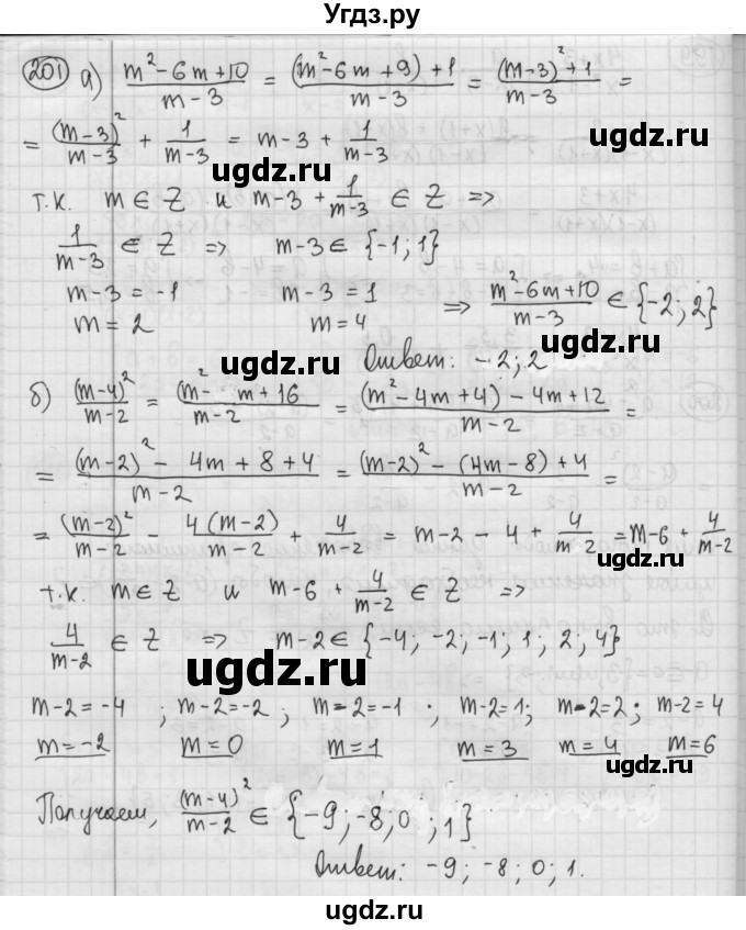 ГДЗ (Решебник №2 к учебнику 2015) по алгебре 8 класс Ю.Н. Макарычев / номер / 201