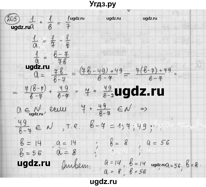 ГДЗ (Решебник №2 к учебнику 2015) по алгебре 8 класс Ю.Н. Макарычев / номер / 205