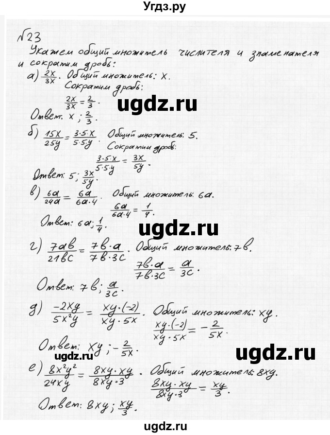 ГДЗ (Решебник №2 к учебнику 2015) по алгебре 8 класс Ю.Н. Макарычев / номер / 23