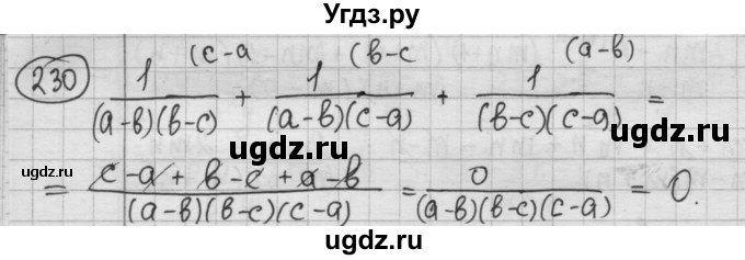 ГДЗ (Решебник №2 к учебнику 2015) по алгебре 8 класс Ю.Н. Макарычев / номер / 230