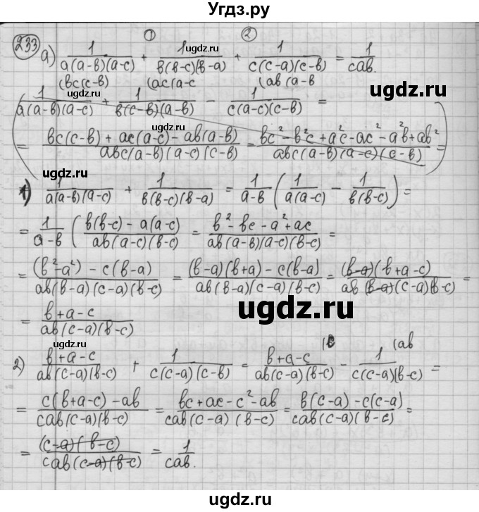 ГДЗ (Решебник №2 к учебнику 2015) по алгебре 8 класс Ю.Н. Макарычев / номер / 233