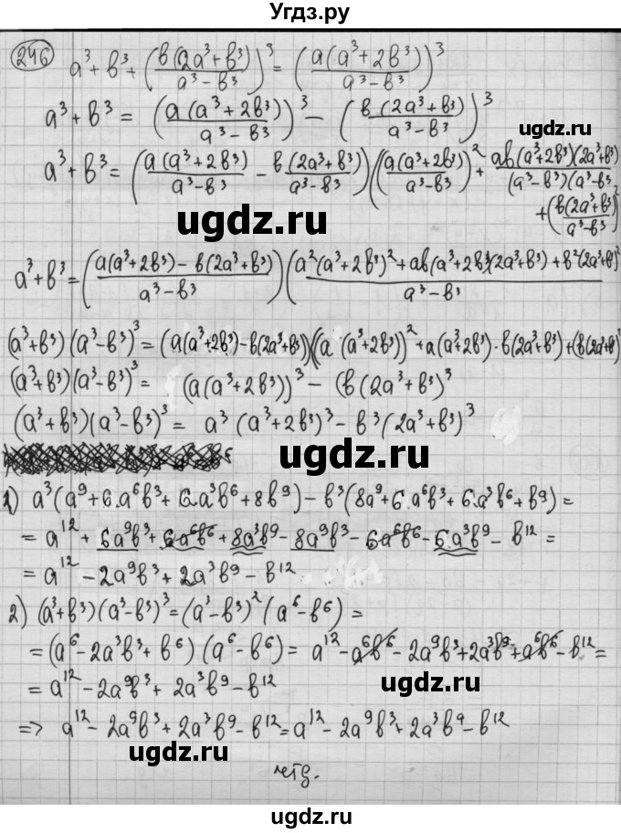 ГДЗ (Решебник №2 к учебнику 2015) по алгебре 8 класс Ю.Н. Макарычев / номер / 246