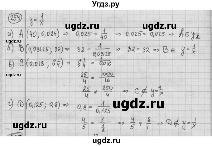 ГДЗ (Решебник №2 к учебнику 2015) по алгебре 8 класс Ю.Н. Макарычев / номер / 254