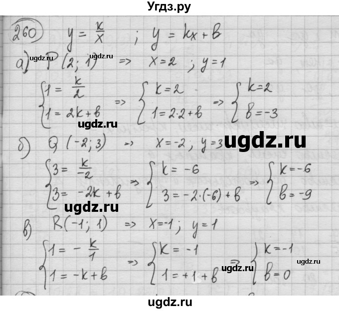 ГДЗ (Решебник №2 к учебнику 2015) по алгебре 8 класс Ю.Н. Макарычев / номер / 260