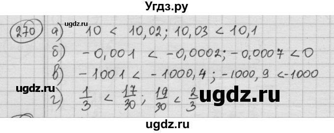 ГДЗ (Решебник №2 к учебнику 2015) по алгебре 8 класс Ю.Н. Макарычев / номер / 270