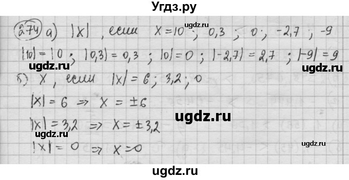 ГДЗ (Решебник №2 к учебнику 2015) по алгебре 8 класс Ю.Н. Макарычев / номер / 274