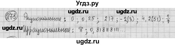 ГДЗ (Решебник №2 к учебнику 2015) по алгебре 8 класс Ю.Н. Макарычев / номер / 278