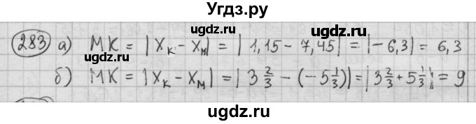 ГДЗ (Решебник №2 к учебнику 2015) по алгебре 8 класс Ю.Н. Макарычев / номер / 283