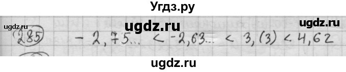 ГДЗ (Решебник №2 к учебнику 2015) по алгебре 8 класс Ю.Н. Макарычев / номер / 285