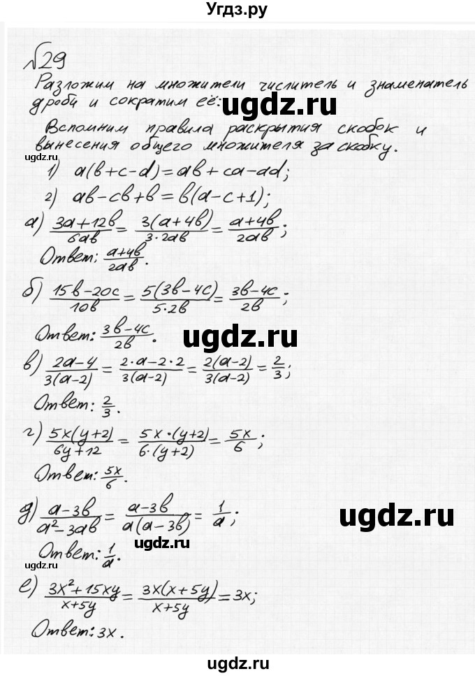 ГДЗ (Решебник №2 к учебнику 2015) по алгебре 8 класс Ю.Н. Макарычев / номер / 29