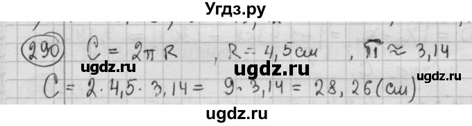 ГДЗ (Решебник №2 к учебнику 2015) по алгебре 8 класс Ю.Н. Макарычев / номер / 290