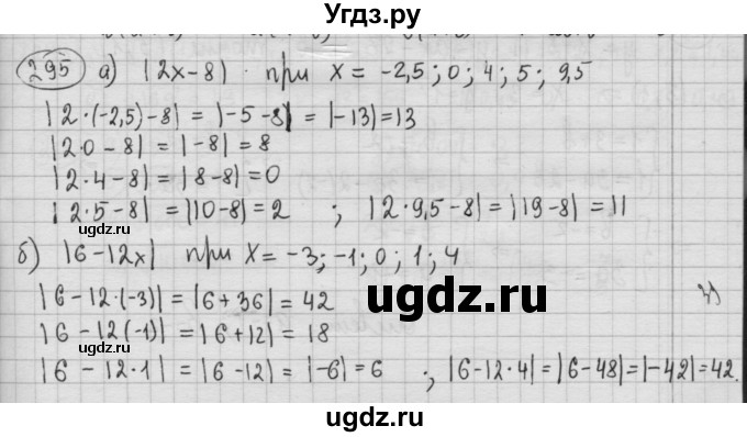 ГДЗ (Решебник №2 к учебнику 2015) по алгебре 8 класс Ю.Н. Макарычев / номер / 295