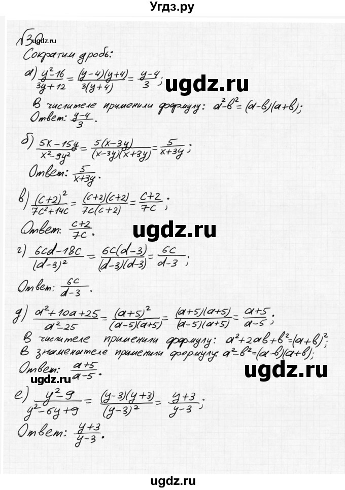 ГДЗ (Решебник №2 к учебнику 2015) по алгебре 8 класс Ю.Н. Макарычев / номер / 30