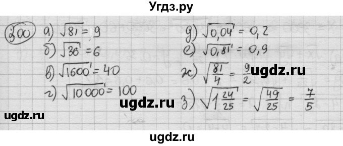 ГДЗ (Решебник №2 к учебнику 2015) по алгебре 8 класс Ю.Н. Макарычев / номер / 300