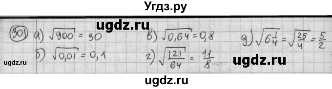 ГДЗ (Решебник №2 к учебнику 2015) по алгебре 8 класс Ю.Н. Макарычев / номер / 301