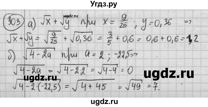 ГДЗ (Решебник №2 к учебнику 2015) по алгебре 8 класс Ю.Н. Макарычев / номер / 303