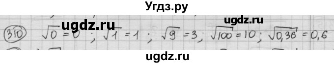 ГДЗ (Решебник №2 к учебнику 2015) по алгебре 8 класс Ю.Н. Макарычев / номер / 310