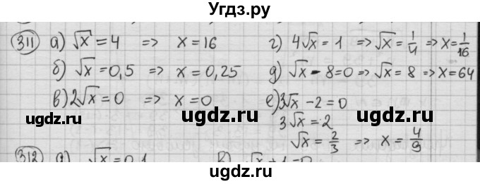 ГДЗ (Решебник №2 к учебнику 2015) по алгебре 8 класс Ю.Н. Макарычев / номер / 311