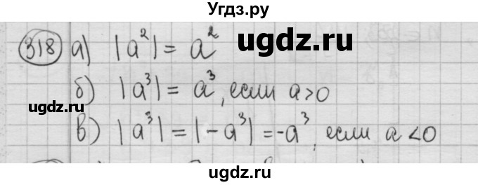 ГДЗ (Решебник №2 к учебнику 2015) по алгебре 8 класс Ю.Н. Макарычев / номер / 318