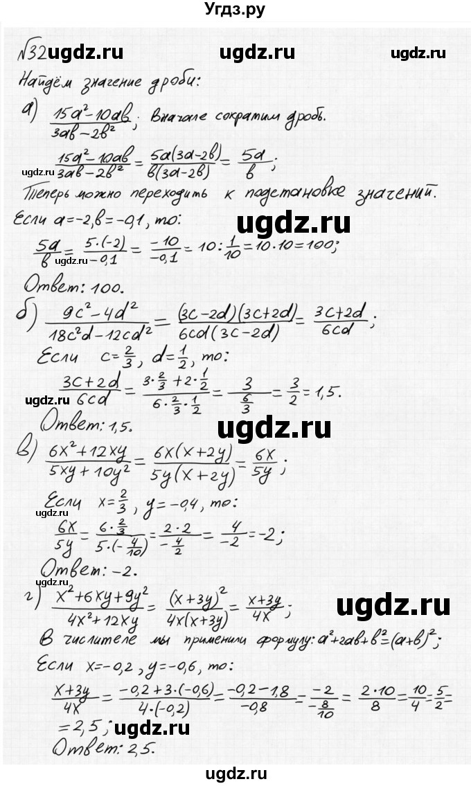 ГДЗ (Решебник №2 к учебнику 2015) по алгебре 8 класс Ю.Н. Макарычев / номер / 32