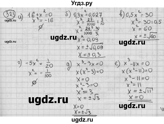 ГДЗ (Решебник №2 к учебнику 2015) по алгебре 8 класс Ю.Н. Макарычев / номер / 323