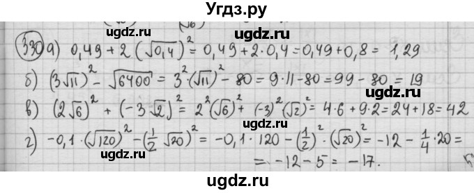 ГДЗ (Решебник №2 к учебнику 2015) по алгебре 8 класс Ю.Н. Макарычев / номер / 330