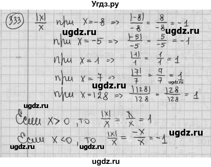 ГДЗ (Решебник №2 к учебнику 2015) по алгебре 8 класс Ю.Н. Макарычев / номер / 333