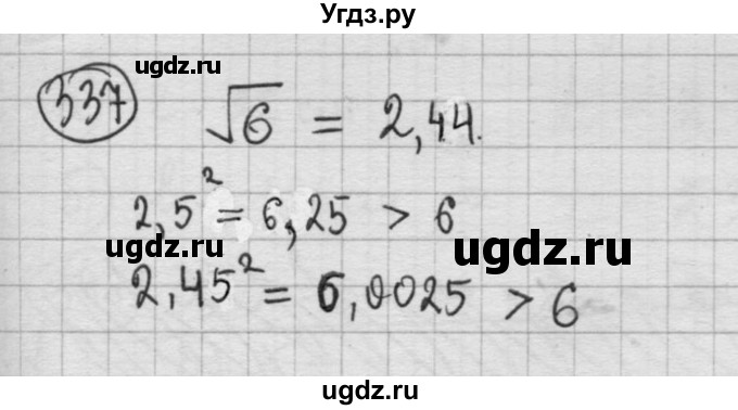 ГДЗ (Решебник №2 к учебнику 2015) по алгебре 8 класс Ю.Н. Макарычев / номер / 337