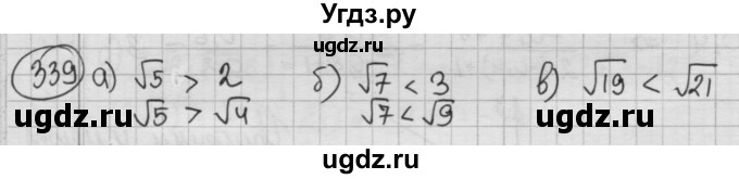 ГДЗ (Решебник №2 к учебнику 2015) по алгебре 8 класс Ю.Н. Макарычев / номер / 339