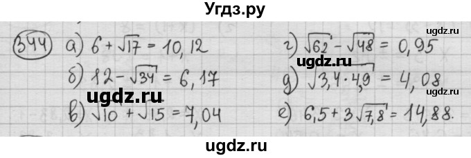 ГДЗ (Решебник №2 к учебнику 2015) по алгебре 8 класс Ю.Н. Макарычев / номер / 344
