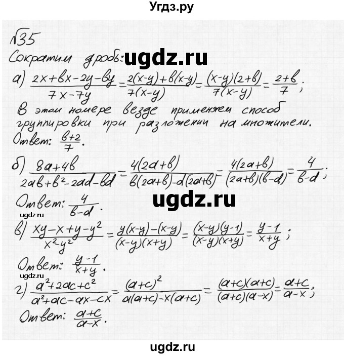ГДЗ (Решебник №2 к учебнику 2015) по алгебре 8 класс Ю.Н. Макарычев / номер / 35