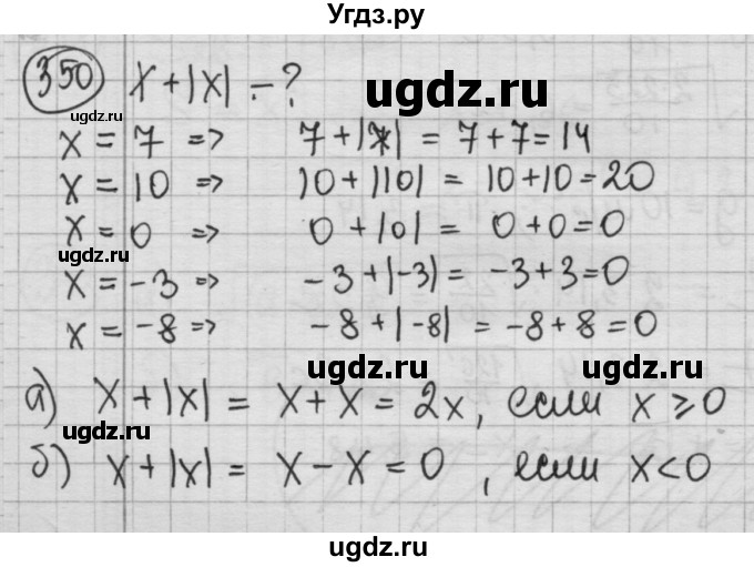 ГДЗ (Решебник №2 к учебнику 2015) по алгебре 8 класс Ю.Н. Макарычев / номер / 350
