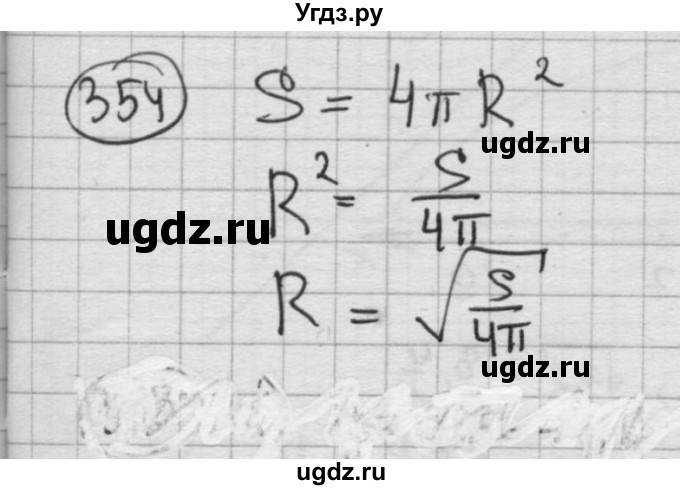 ГДЗ (Решебник №2 к учебнику 2015) по алгебре 8 класс Ю.Н. Макарычев / номер / 354