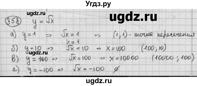 ГДЗ (Решебник №2 к учебнику 2015) по алгебре 8 класс Ю.Н. Макарычев / номер / 358
