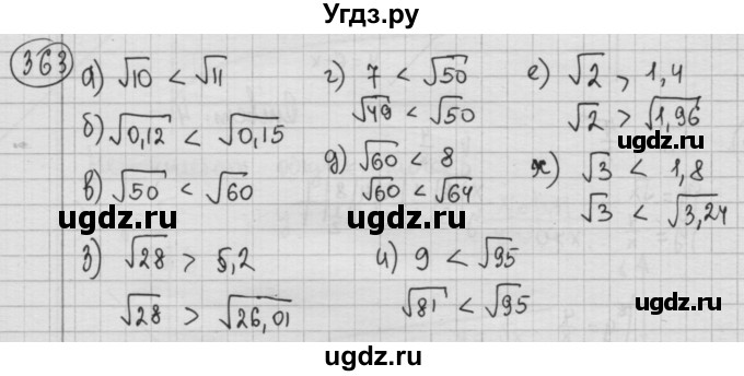 ГДЗ (Решебник №2 к учебнику 2015) по алгебре 8 класс Ю.Н. Макарычев / номер / 363