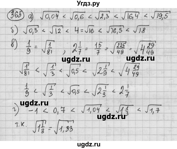 ГДЗ (Решебник №2 к учебнику 2015) по алгебре 8 класс Ю.Н. Макарычев / номер / 365
