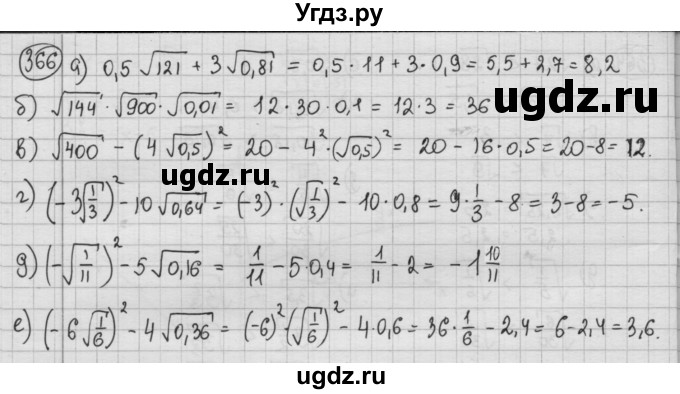 ГДЗ (Решебник №2 к учебнику 2015) по алгебре 8 класс Ю.Н. Макарычев / номер / 366