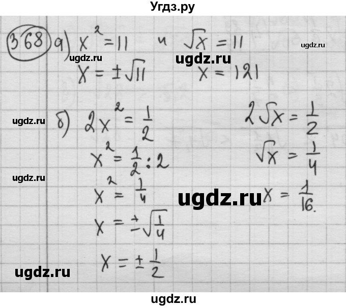 ГДЗ (Решебник №2 к учебнику 2015) по алгебре 8 класс Ю.Н. Макарычев / номер / 368