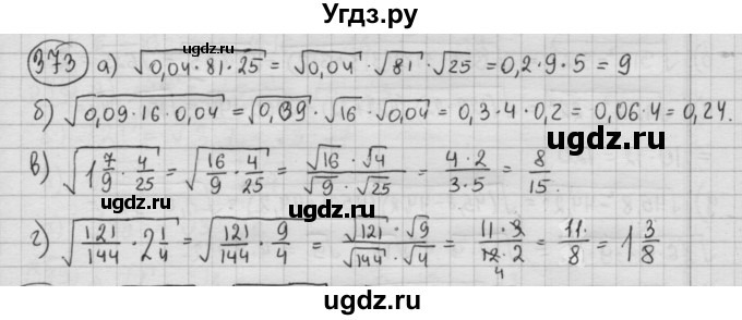 ГДЗ (Решебник №2 к учебнику 2015) по алгебре 8 класс Ю.Н. Макарычев / номер / 373
