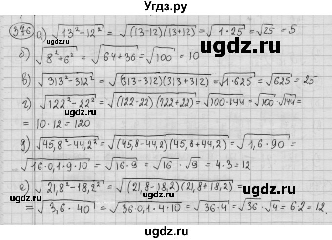 ГДЗ (Решебник №2 к учебнику 2015) по алгебре 8 класс Ю.Н. Макарычев / номер / 376