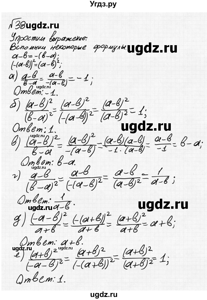 ГДЗ (Решебник №2 к учебнику 2015) по алгебре 8 класс Ю.Н. Макарычев / номер / 38